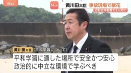 黄川田沖縄担当大臣　女子高校生ら2人が死亡した名護市辺野古の事故現場で献花　事故後閣僚が現場を訪問するのは初めて　沖縄|TBS NEWS DIG