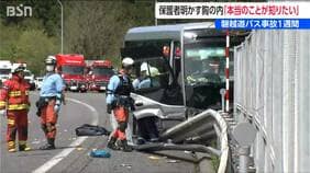 その時なにが？「運転がやばい」「もうバスは乗りたくない」発炎筒をたき後続車を止めて助け合った生徒たち【磐越道バス事故】|TBS NEWS DIG