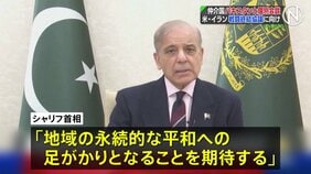 米・イランの代表団 仲介国パキスタン首相とそれぞれ会談 シャリフ首相「永続的な平和への足がかり期待」|TBS NEWS DIG