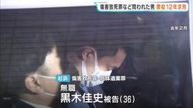 遺体なき傷害致死・死体遺棄事件 夫に懲役12年を求刑「悲鳴を1時間以上あげるなど暴行態様は激しく…」来月20日に判決　大阪地裁|TBS NEWS DIG