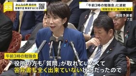 「午前3時の勉強会」に波紋 事前の“質問通告”のあり方は?「終電過ぎて夜中まで…」現職の官僚語る【news23】|TBS NEWS DIG