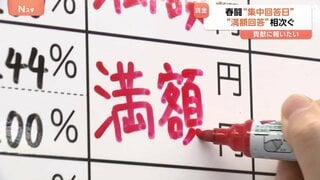 春闘・集中回答日で「満額回答」相次ぐも…課題は世代間の賃金上昇の格差　50代ではマイナスも…中高年層の賃上げ取り組む企業では離職率減少| TBS CROSS DIG with Bloomberg