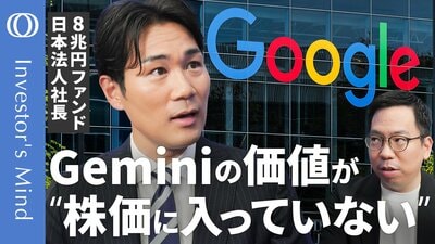 【4兆ドル突破なのにGoogle株「まだ安い」】8兆円ファンド日本代表・時国司／OpenAI超えのGeminiが無料扱い／AI革命でも検索回帰でも強い“ハメ技投資”【Investor's Mind】| TBS CROSS DIG with Bloomberg