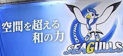 【女子バレー】SVリーグ2025シーズン「岡山シーガルズ」開幕戦は10月10日、アウェーでKUROBEアクアフェアリーズと対戦　|TBS NEWS DIG