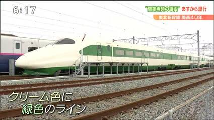 200系”復刻カラーの新幹線登場！懐かし「クリーム色に緑」 その姿とは
