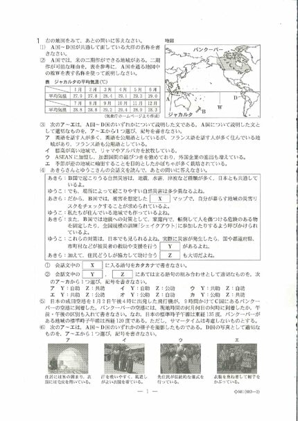 昭和58年6月 中学三年コース 総仕上げ予想問題 全国高校入試問題 昭和58年 中学三年コース - メルカリ