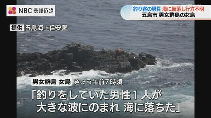 続報】「大きな波が押し寄せ海に落ちた」岩礁に残されたパスポートから