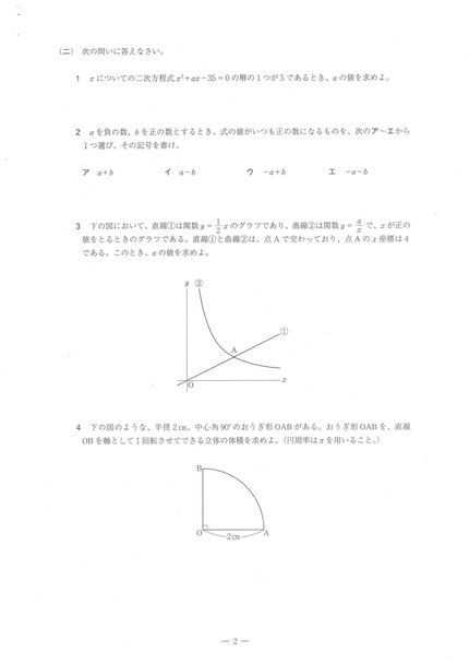 解答速報】愛媛県立高校入試2026年 一般入試・全科目の試験問題・解答