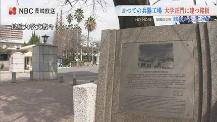 鉄骨の残骸』長崎大学文教キャンパスにあった軍需工場 学徒も犠牲に