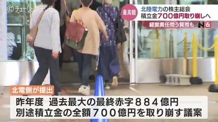 株主「値上げは経営判断に誤り」財務基盤改善へ 北陸電力株主総会で