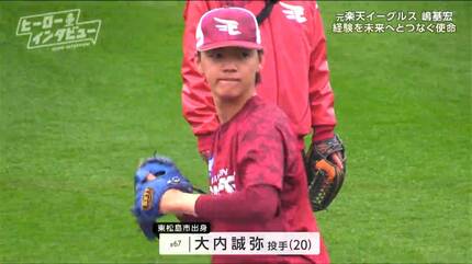 東北の皆さんと優勝を分かち合えた、それは一生の宝物」元楽天
