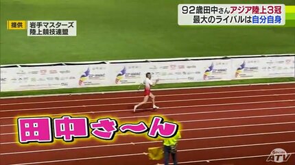 100m19秒台！92歳全力疾走！アジア3冠！でも…「タイムはやっぱりよく