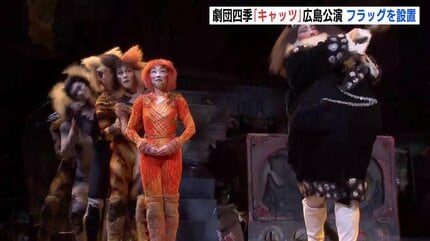 劇団四季「キャッツ」 広島公演を前にフラッグを設置 | RCC NEWS