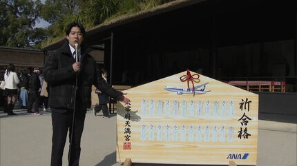 受験生の願い込め「特大絵馬」を”学問の神様”太宰府天満宮に奉納 福岡