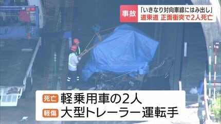 軽乗用車がいきなりはみ出して来て…」大型トレーラー運転手が当時の