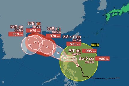 台風情報 23日正午更新】大型の台風20号「チャーミー」フィリピン東を