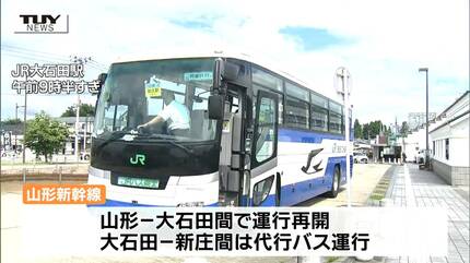 早期復旧につとめる」JRが大雨被害の山形新幹線 山形～大石田で運転