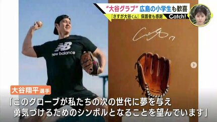 大谷翔平選手がグローブ全小学校に寄贈 「ずっと使います」小学生が