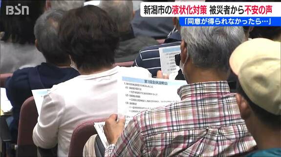 1坪5250円の負担金や土地所有者の合意についての説明に住民からは不安の声も【能登半島地震】新潟市 液状化現象対策工事の説明会　|　新潟のニュース・天気｜BSN NEWS｜BSN新潟放送