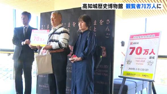 「大変ハッピーですね」高知城歴史博物館オープンから9年で展示室観覧者が70万人に　コロナ禍後クルーズ船の寄港などで外国人中心に観光客が増加【高知】　|　高知のニュース・天気｜KUTV NEWS | KUTVテレビ高知