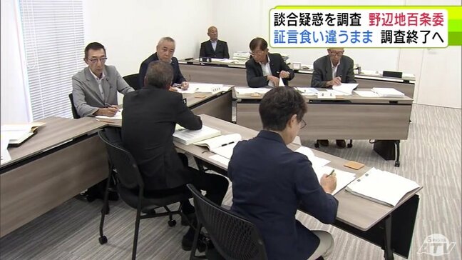証言が食い違ったまま調査終了へ “談合疑惑”を調査の野辺地町百条委員会 9月の町議会に報告書の提出目指す 偽証が確認されれば告発することを検討 青森県|TBS NEWS DIG