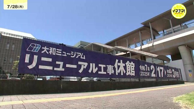 大和ミュージアムが休館中の夏休み 呉の魅力を新商品で発信 戦艦大和のラムネ菓子も|TBS NEWS DIG