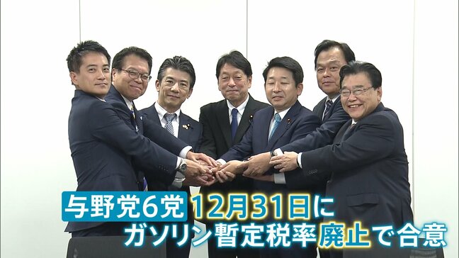 ガソリン暫定税率の年内廃止で与野党6党が合意　物価高対策として評価する声の一方、店は“混乱”懸念「現場わかっていない」|TBS NEWS DIG