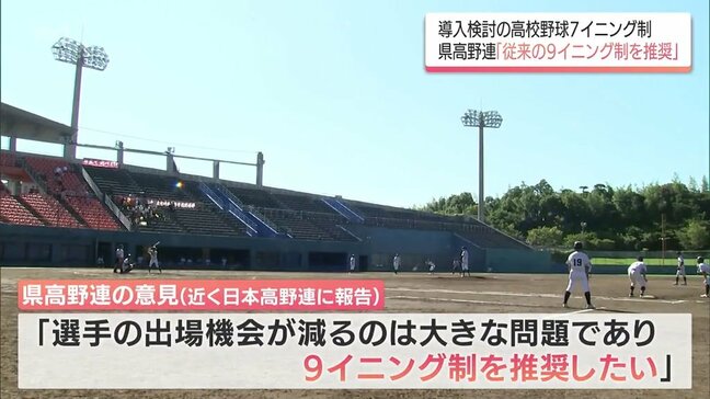 「従来の9イニング制を推奨」 宮崎県高野連が日本高野連に意見報告へ|TBS NEWS DIG