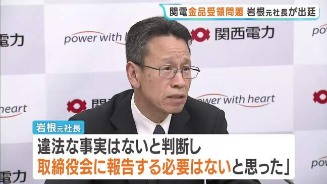 「取締役会に報告する必要はないと…」関電の金品受領問題めぐる裁判で岩根元社長 金品は「自己顕示欲を示すために個人的に渡したもの」と判断|TBS NEWS DIG