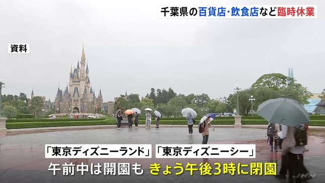 台風7号 東京ディズニーランド・シーは閉園前倒し 百貨店・スーパー・飲食チェーンで臨時休業|TBS NEWS DIG