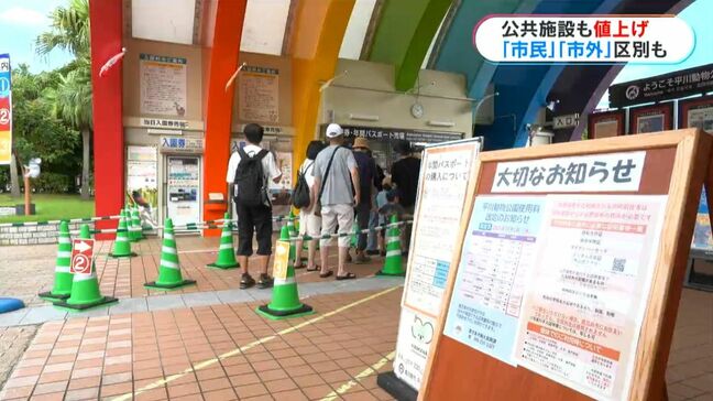 あすから10月　飲食料品3024品目値上げ　動物園に美術館…鹿児島市の公共施設があすから「市民料金」導入に県民は？|TBS NEWS DIG