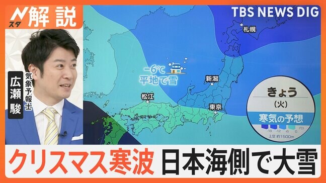 “クリスマス寒波”で記録的積雪も　年末年始にかけ繰り返し寒気は南下　引き続き大雪に警戒【Nスタ解説】|TBS NEWS DIG