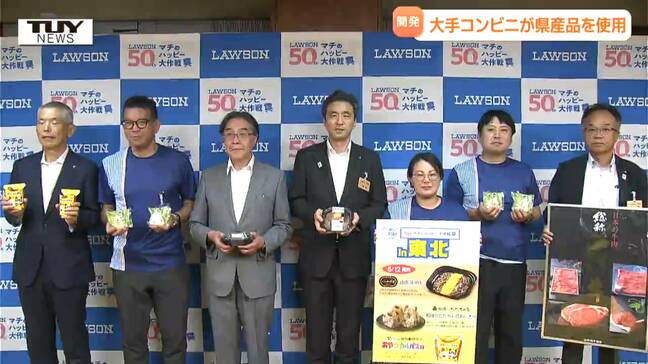 県産品の魅力発信に期待! 県産食材使った商品が大手コンビニチェーン通し東北6県で販売!(山形)|TBS NEWS DIG