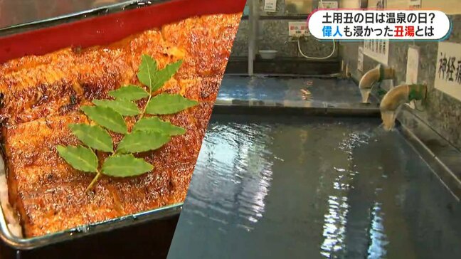 土用丑の日はうなぎじゃなくて温泉の日!? 日置市湯之元温泉を探る 総理大臣・松方正義の日記も|TBS NEWS DIG