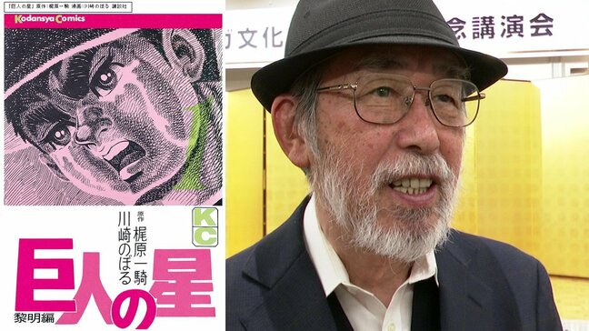 「まさか自分が『長嶋茂雄』を描くとは」　『巨人の星』の漫画家・川崎のぼるさんによる“スーパースター”の描き方|TBS NEWS DIG