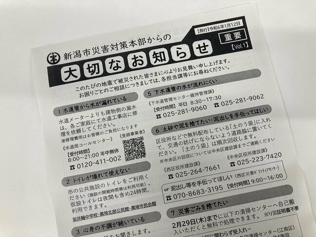 能登半島地震の被災者に向けて支援制度まとめたチラシ配布　新潟市|TBS NEWS DIG