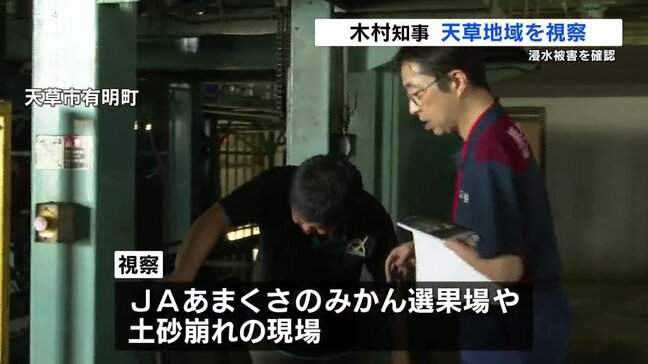 選果場も浸水「みかんの選果できない」 木村知事が天草の被害状況を視察　出荷前の米も水に浸かる|TBS NEWS DIG