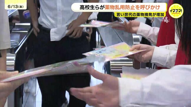 「確実に蝕まれ廃人になる」若年層への広がる薬物 高校生が防止を呼びかけ 去年摘発の約8割は30歳未満 広島|TBS NEWS DIG