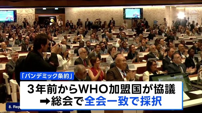 WHO「パンデミック条約」全会一致で採択　アメリカは総会欠席|TBS NEWS DIG