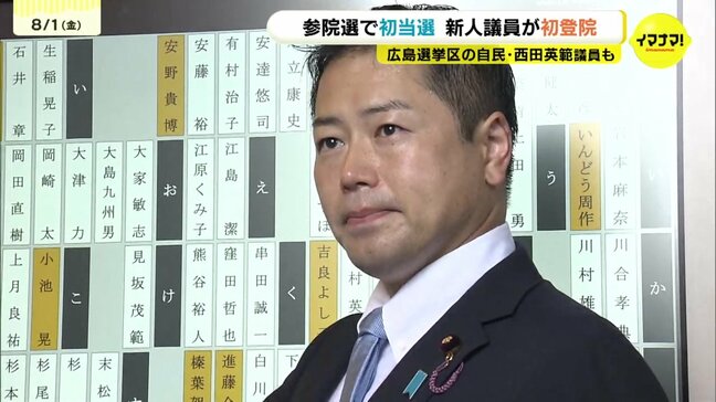 「自民党はスピード感を持って改革すべき」参議院広島選挙区 西田議員が初登院|TBS NEWS DIG
