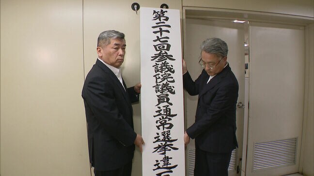 福岡県警に「選挙違反取締本部」を設置 夏の参議院選挙は7月20日投開票の見通し|TBS NEWS DIG