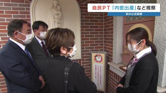 自民党PTが慈恵病院を初視察 ‶内密出産〟の課題整理 赤ちゃんポストの前で議員が涙…5月までに論点取りまとめ方針|TBS NEWS DIG