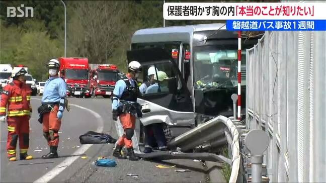その時なにが?「運転がやばい」「もうバスは乗りたくない」発炎筒をたき後続車を止めて助け合った生徒たち【磐越道バス事故】|TBS NEWS DIG