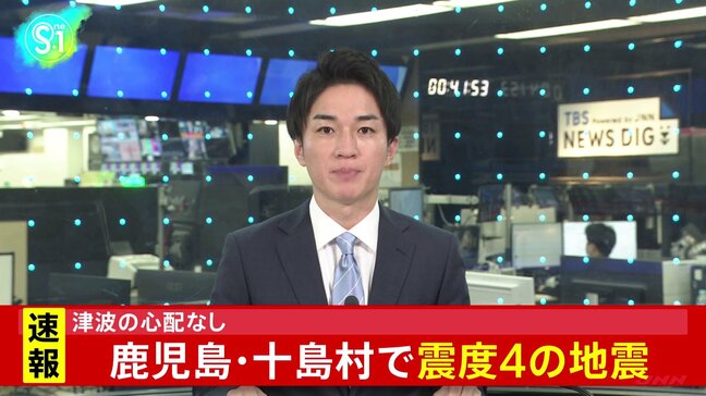 鹿児島県十島村で震度4 津波の心配なし|TBS NEWS DIG