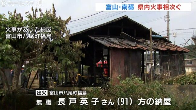 火事相次ぐ 富山市と南砺市で納屋燃える けが人なし|TBS NEWS DIG