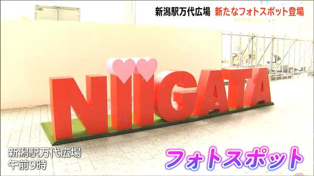 JR新潟駅 万代広場に『NIIGATA』のモニュメント設置で新フォトスポット登場 整備中の風景も一緒にパチリ|TBS NEWS DIG