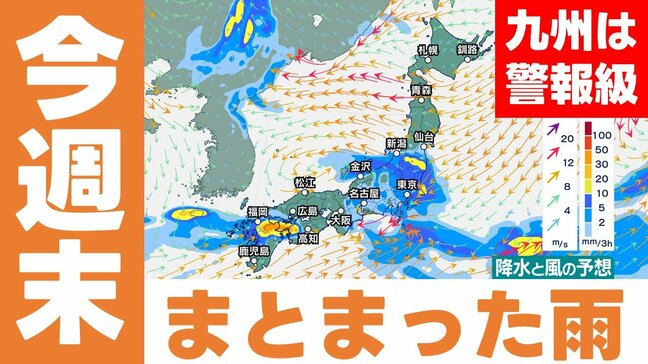 【今週末】梅雨前線停滞　西日本〜東日本の広範囲でまとまった雨　九州中心に警報級大雨の恐れ　気象庁発表|TBS NEWS DIG
