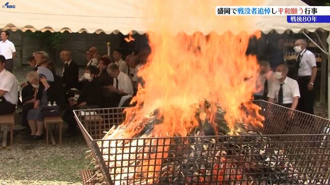 戦没者の霊を慰め戦争の記憶後世に　平和願う追悼行事　遺族ら参列し火焚き神事も　盛岡市|TBS NEWS DIG