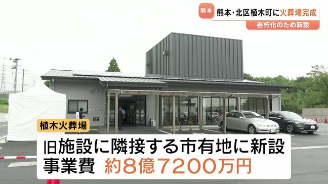 新しい熊本市植木火葬場が10月1日から運用開始 |TBS NEWS DIG