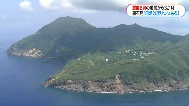 十島村・悪石島　震度6弱から3か月「暮らしはいままで通りに戻っている」　鹿児島|TBS NEWS DIG